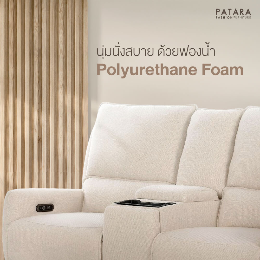 โซฟาปรับไฟฟ้า 2 ที่นั่ง PATARA รุ่น TWINS สีครีม